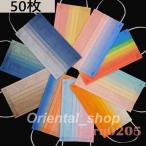 マスク50枚虹色10個包装使い捨てマスクグラデーション不織布大人用カラフル3層構造ウイルス対策成人イベント通勤ギフトマスク