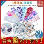 マスク平ゴム50枚使い捨て柳葉型カラーマスク柄マスク大人用3D4層構造不織布男女兼用立体マスク通気感染予防