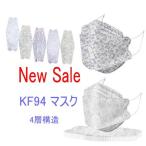 マスクKF943D立体柳葉型4層構造10個包装20枚入白黒平ゴムメガネが曇りにくい不織布感染予防韓国風おしゃれレース柄KF94マスク