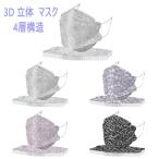 マスクKF94おしゃれレース柄柳葉型白黒10枚30枚50枚入4層構造10個包装小包装不織布メガネが曇りにくい感染予防韓国風女性3D立体KF94マスク