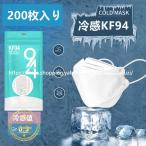 夏用冷感不織布マスク200枚個包装KF94クールマスク韓国使い捨て柳葉型大人用おしゃれ4層構造ギフト白黒接触冷感立体口紅付きにくい感染予防