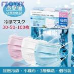 冷感マスク不織布30/50/100枚個包装接触冷感使い捨てマスク夏用マスク不織布冷感不織布マスクひんやりマスク冷感不織布マスク