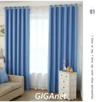 カーテン12色おしゃれ安い無地1級遮光防炎遮熱保温防炎オーダー1cm刻み1.5倍ヒダブリリアント