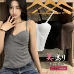 楽盛り一体型キャミソ