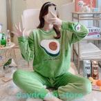 パジャマ ルームウェア レディース 上下セット ins アボカド もこもこ パジャマ 女性 かわいい 長袖 やわらかい ボア 部屋着 おしゃれ 冬