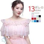  болеро платье для u Эдди ng болеро невеста свадебный 2 следующий . свадьба .... тип день совершеннолетия церемония накидка плечо .. bare top цвет изобилие 