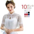  болеро платье для u Эдди ng болеро гонки бахрома коричневый ina способ невеста свадебный 2 следующий . свадьба ... накидка с высоким воротником цвет изобилие 