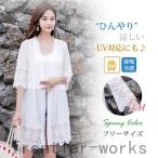 【セール】ロングカーディガン レース 切り替え BEEXESH7406 白 七分袖 ボタンなし ギザギザ裾 ゆったり レディース 夏新作 uvカット ビーチウェア