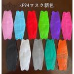 不織布 韓国KF94マスク 50枚 使い捨て カラーマスク 大人用 3D 4層構造 男女兼用 立体マスク 感染予防 口紅付きにくい コロナ対策 口元空間