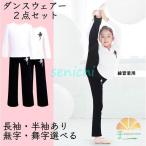  Dance одежда костюм разогрев 2 позиций комплект верх и низ в комплекте Kids ребенок гимнастика тренировка надеты короткий рукав длина брюки футболка с длинным рукавом девочка Junior презентация урок Mai знак 