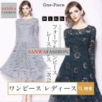パーティードレス ドレス 結婚式 ワンピース 30代 40代 レディース ワンピース お呼ばれ ロングワンピース Aライン レースワンピース きれいめ