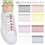 靴紐 結ばない シリコ�