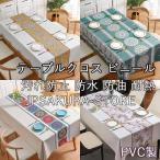 テーブルクロス ビニール PVC テーブルカバー 防水 防油 防汚 耐熱 耐久性 すべり止め 撥水加工 北欧 おしゃれ テーブルマット 食卓カバー多用途