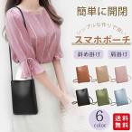 スマホポーチ スマホショルダー ポシェット レディース ミニバッグ 縦型 斜め掛け 肩掛け ショルダーバッグ 無地 シンプル おしゃれ