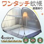 ショッピング蚊帳 蚊帳 ワンタッチ 底付き 100cm~180cmベッド用 白 ホワイト ブルー かや 蚊 ムカデ 虫除け 折りたたみ ワンタッチ蚊帳 中 4色