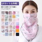 フェイスカバー uv 冷�