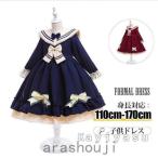 ワンピース 子供 ドレス ロリータ 学園祭 演出服 ゴスロリ 長袖 女の子 キッズ フォーマルドレス ジュニア ロング ピアノ コンクール 蝶結び
