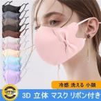 ショッピングマスク 冷感 マスク 洗える 5枚セット フリルマスク リボンマスク おしゃれマスク ファッションマスク 冷感マスク 立体 3D マスク 大人用 個包装 可愛い