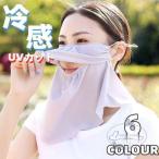 フェイスカバーUVカッ