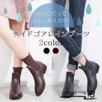 レインブーツ レディース おしゃれ ショート サイドゴア 軽く ブーツ 靴 可愛い きれいめ 便利 長靴 疲れない カジュアル シンプル 厚底