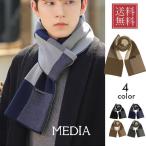 マフラー メンズ ロング 大判 保温 ロングマフラー 通勤 オシャレ 防寒 メンズマフラー メンズファション 新作