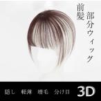  часть парик передний . волосы деталь 3D структура женщина человек шерсть парик установка шерсть удаление волос .. легкий незначительный больше шерсть разделение глаз 