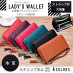 ショッピング通帳ケース 長財布レディース本革レザー革通帳ケースポーチ磁気防止スキミング財布ラウンドファスナーストラップ