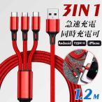 国内入荷済 3in1 充電ケーブル usb スマホ Android アンドロイド ケーブル 3つのコネクター 充電コード usbケーブル 急速