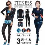 フィットネス 水着 レディース 体型カバー 5点上下セット ラッシュガード フィットネス水着 長袖 水陸両用 セパレート かわいい UVカット