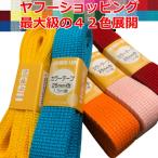 2割引セール中 カラーテープ アクリルテープ カラー紐 25mm巾 1.5m巻 豊富なカラーバリエーション / レッスンバック ハンドメイド 手作り 入学 入園 手芸