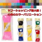 セール中 カラーひも カラーコード 中(5mm) 2.5m巻 豊富なカラーバリエーションのカラー紐 / 手芸 巾着袋 ハンドメイド 手作り 入学 入園 ポイント消化