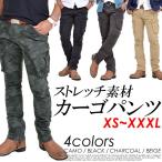 カーゴパンツ メンズ ストレッチ ミリタリー 小さいサイズ 大きいサイズ XS XXXL 3L テーパード タイト スキニー スリム 細め 細身 ズボン カジュアル