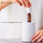 ショッピングアロマ アットアロマ nebulizing diffuser one ネブライジング ディフューザー ワン アロマディフューザー 水なし コードレス 充電式 送料無料