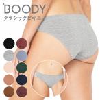 ブーディ BOODY クラシックビキニ 2025AW新色 レディース 女性 ショーツ 下着 シームレス 敏感肌 竹繊維 通気性 吸湿性 抗菌 無地 シンプル 送料別