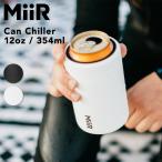 ミアー カンチラー12oz 354ml 持ち運び アウトドア キャンプ 缶 缶ビール 父の日 おしゃれ マイボトル 保温 保冷 サステナブル 送料別