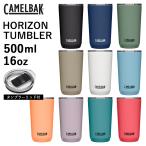 キャメルバック ホライズン タンブラー16oz 500ml CAMELBAK 保温 保冷 ステンレスボトル 蓋付き BBQ マイボトル 送料無料