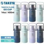 タケヤ 水筒 400 タケヤフラスク GoCup0.4L 400ml 14oz キッズ 子供 子ども 保冷専用 2way 水筒コップ付 ストラップ付 ハンドル付 保冷機能 送料無料