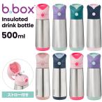 ビーボックス Insulated drink bottle 500ml 水筒 ドリンクボトル キッズ 子供 ハンドル付 ストロー付 保温保冷 マイボトル 食洗機対応 送料無料
