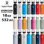 ハイドロフラスク ハイドレーション スタンダードマウス 18oz 532ml 532ミリリットル 5089013 HydroFlask 保温 保冷 ステンレスボトル おしゃれ 送料無料