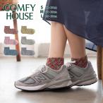 コンフィハウス COMFY HOUSE スプラッシュ・アンクル CHL061AN1 靴下 ソックス アンクル丈 レディース メンズ ユニセックス メール便送料無料