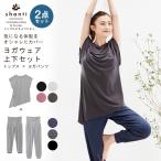 ヨガウェア 上下セット フレンチスリーブ 体型カバー トップス ボトムス ヨガウエア Tシャツ レディース ヨガパンツ shanti シャンティ 送料無料