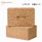  йога Works пробка йога блок L размер 2 шт. комплект yogaworks 2 шт пробка Pro ps пилатес Poe z пассажирский бесплатная доставка 