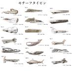  полная распродажа галстук булавка сделано в Японии металлизированный модный интересный собака машина рыба булавка для галстука подарок День отца почтовая доставка бесплатная доставка 