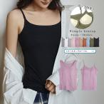 カップ付き タンクトップ キャミソール レディース インナー カップ付きキャミソール ブラトップ ブラキャミ コットン ノンワイヤー ストレッチ 伸縮性
