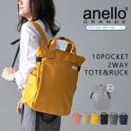 リュック アネロ anello リュックサック 10ポケット レディース メンズ 2WAY トートバッグ 大容量 A4 キャリーオン 撥水 マザーズバッグ 通勤 通学 旅行