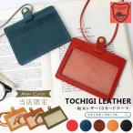 ID карта держатель катушка чехол для пропуска карта держатель Tochigi кожа ширина ремешок на шею кожа кожа с ремешком женский ID кейс фирма участник доказательство сделано в Японии 
