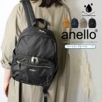 アネロ anello リュック バックパック 軽量 レディース メンズ リュックサック 撥水 デイパック サブバッグ コンパクト ミニリュック 通勤 通学 旅行 お出かけ
