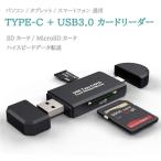 type C USB 3.0 カードリーダー SDカード Micro SDカード 高速 ハイスピード typec usb カードリーダー スマホ　タブレット対応