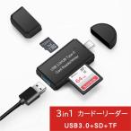 type C USB 3.0 カードリーダー SDカード Micro SDカード USbメモリー 高速 ハイスピード LEDランプ付き OTG機能 MacOS/Windows/Android