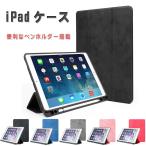 ipad ケース ペン収納 2019 第7世代 第6世代 ケース カバー 手帳型ipad air3 ipad 2019 ipad mini5 ケース ipad 9.7 ケース ipad air2 ipad 10.5